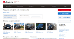Desktop Screenshot of drom.ru